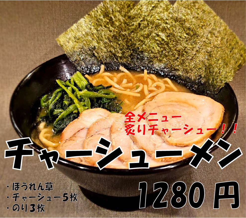 チャーシューメン